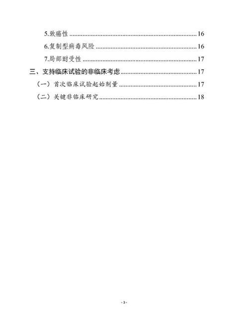 CDE《基因治療產(chǎn)品與基因修飾細(xì)胞治療產(chǎn)品非臨床研究與評(píng)價(jià)技術(shù)指導(dǎo)原則（試行）》的工程與技術(shù)研究發(fā)展探析